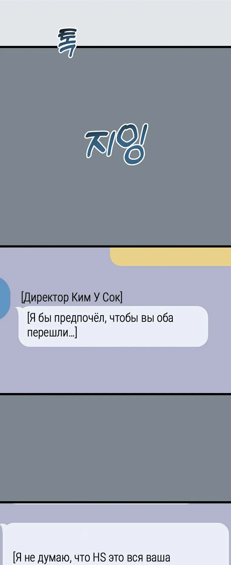 Манга Регрессия безумного гения-композитора - Глава 21 Страница 59