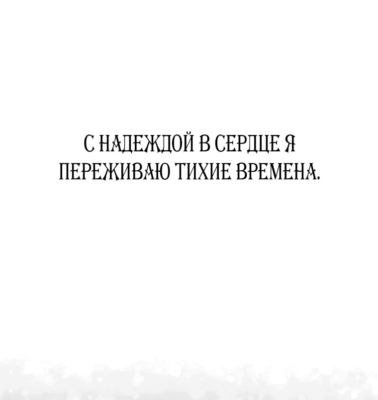 Манга Регрессия безумного гения-композитора - Глава 18 Страница 72