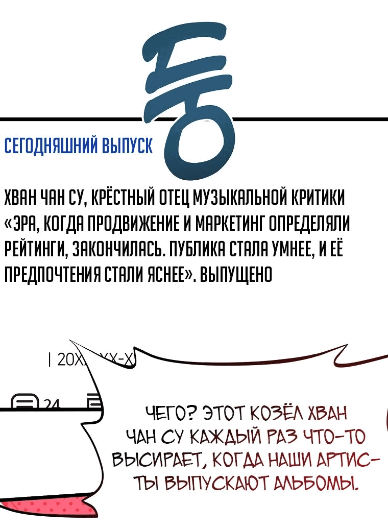 Манга Регрессия безумного гения-композитора - Глава 15 Страница 11