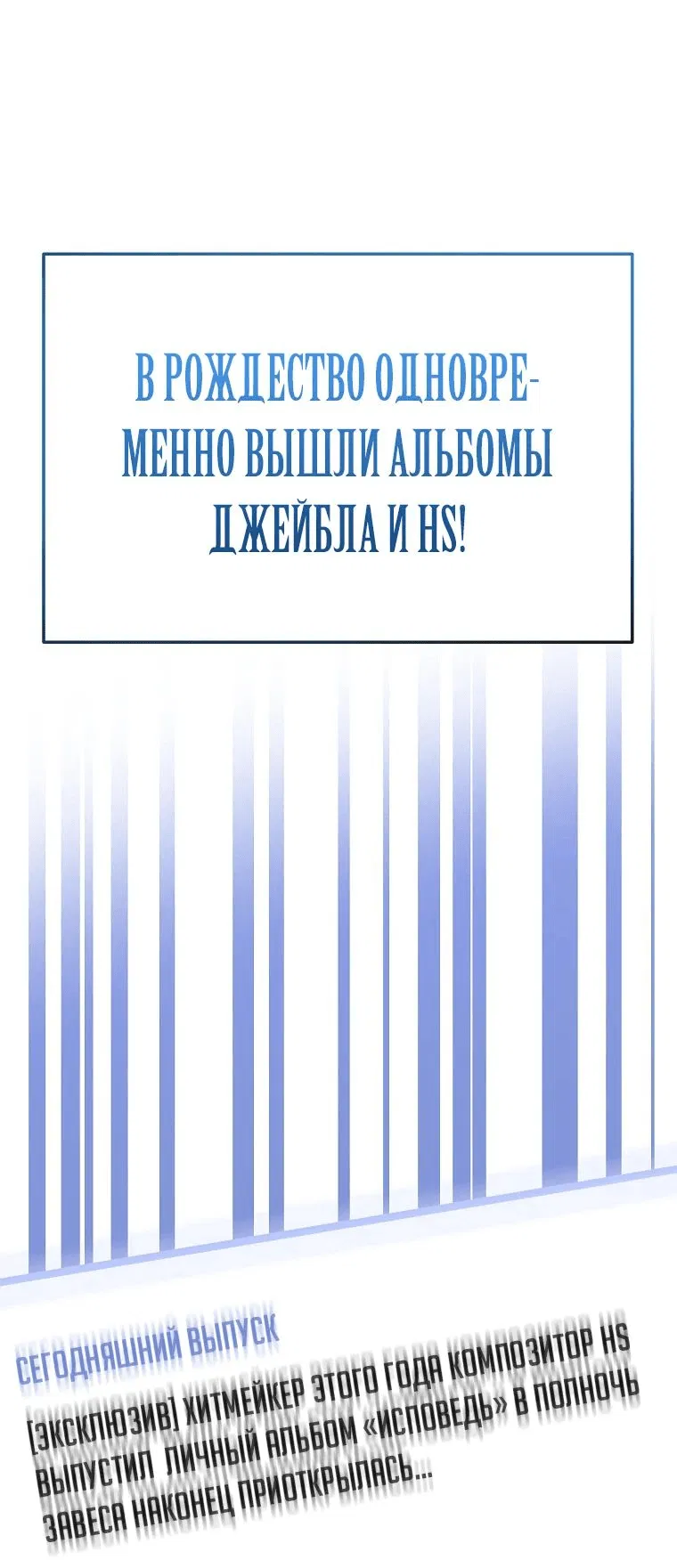 Манга Регрессия безумного гения-композитора - Глава 15 Страница 1