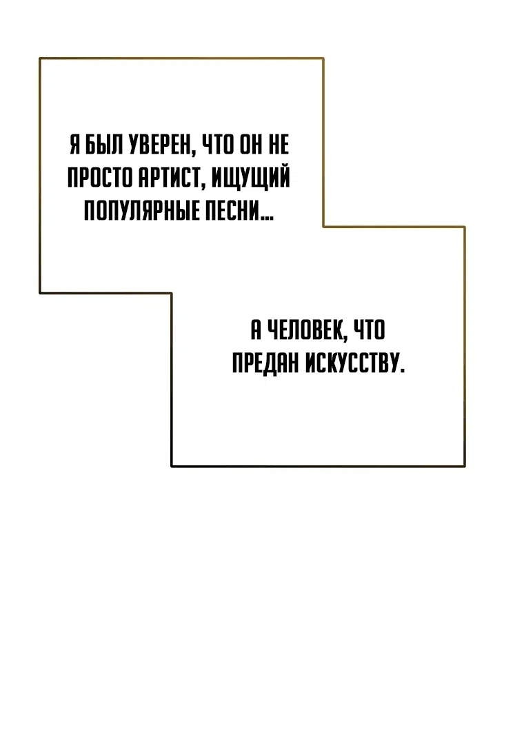 Манга Регрессия безумного гения-композитора - Глава 13 Страница 47