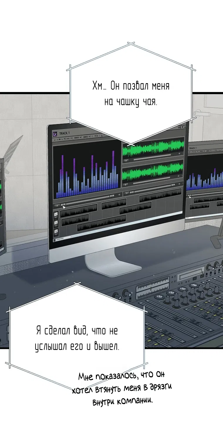Манга Регрессия безумного гения-композитора - Глава 8 Страница 71