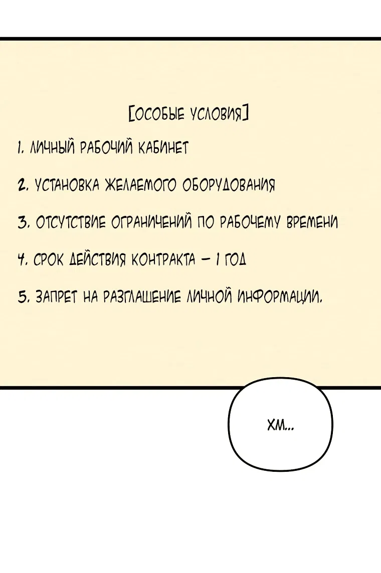 Манга Регрессия безумного гения-композитора - Глава 3 Страница 40