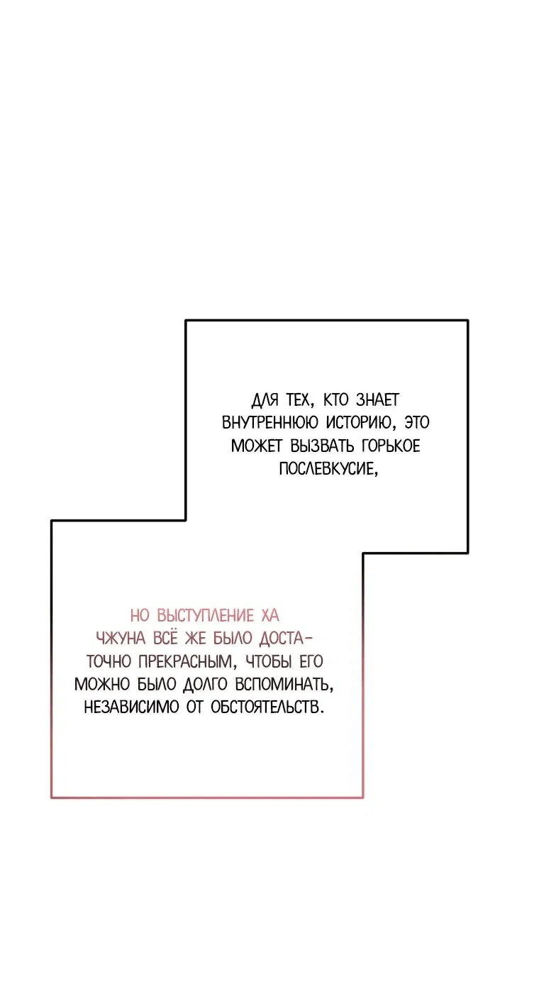 Манга Регрессия безумного гения-композитора - Глава 31 Страница 42