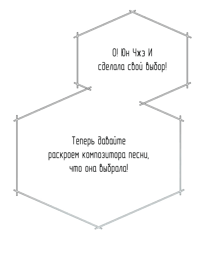 Манга Регрессия безумного гения-композитора - Глава 34 Страница 42