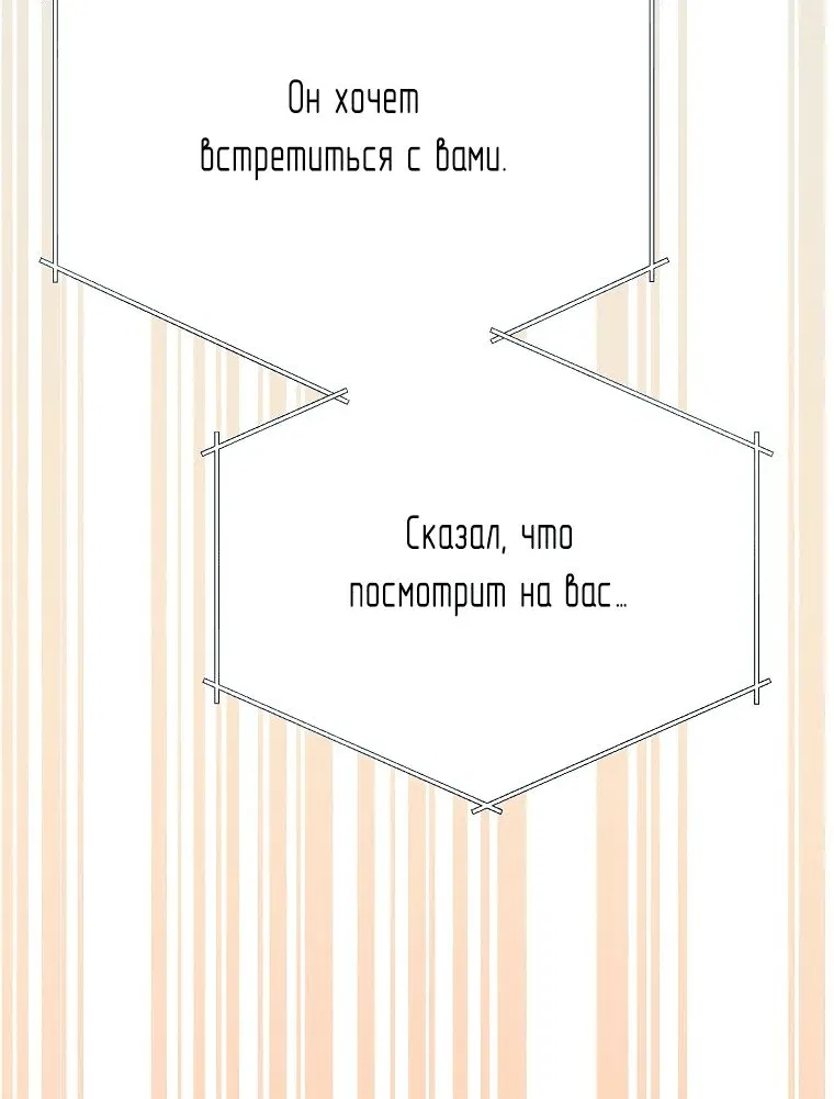 Манга Регрессия безумного гения-композитора - Глава 38 Страница 92