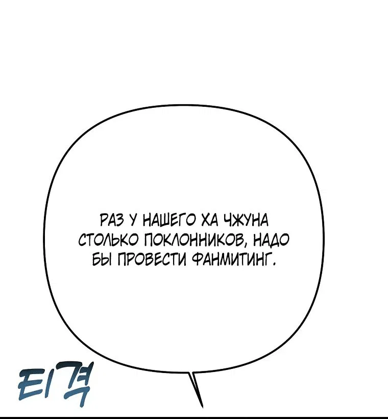 Манга Регрессия безумного гения-композитора - Глава 38 Страница 35