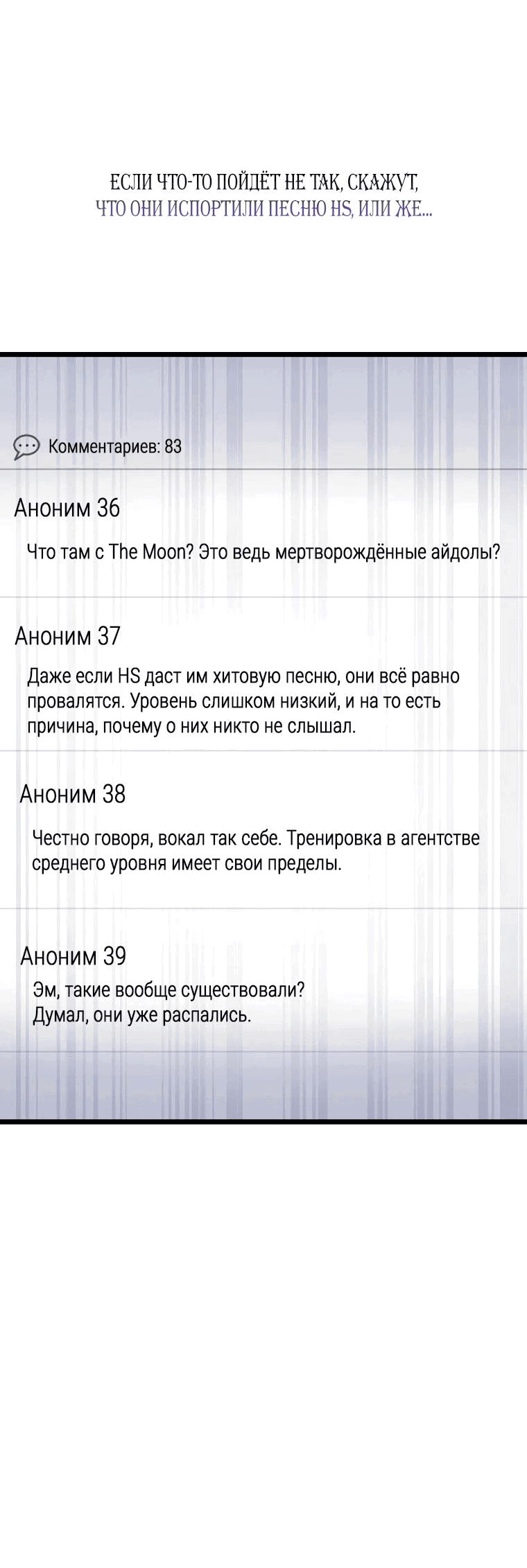 Манга Регрессия безумного гения-композитора - Глава 42 Страница 53