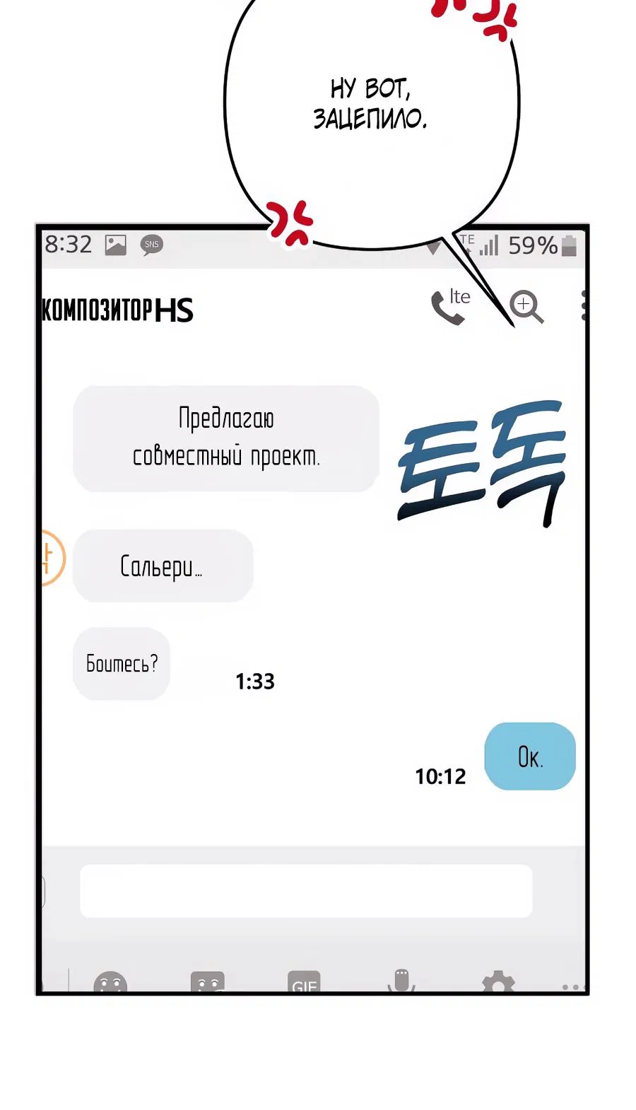 Манга Регрессия безумного гения-композитора - Глава 63 Страница 12