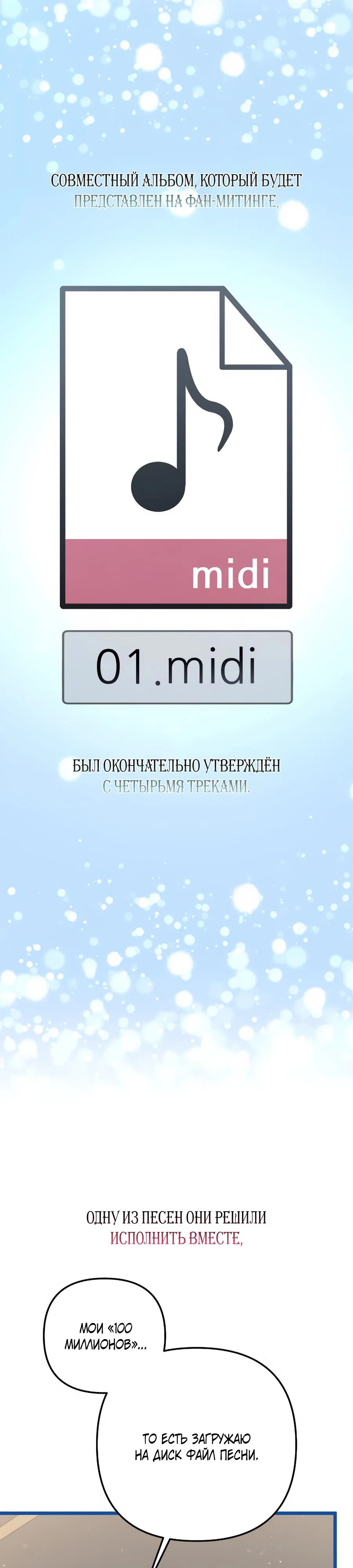 Манга Регрессия безумного гения-композитора - Глава 64 Страница 11