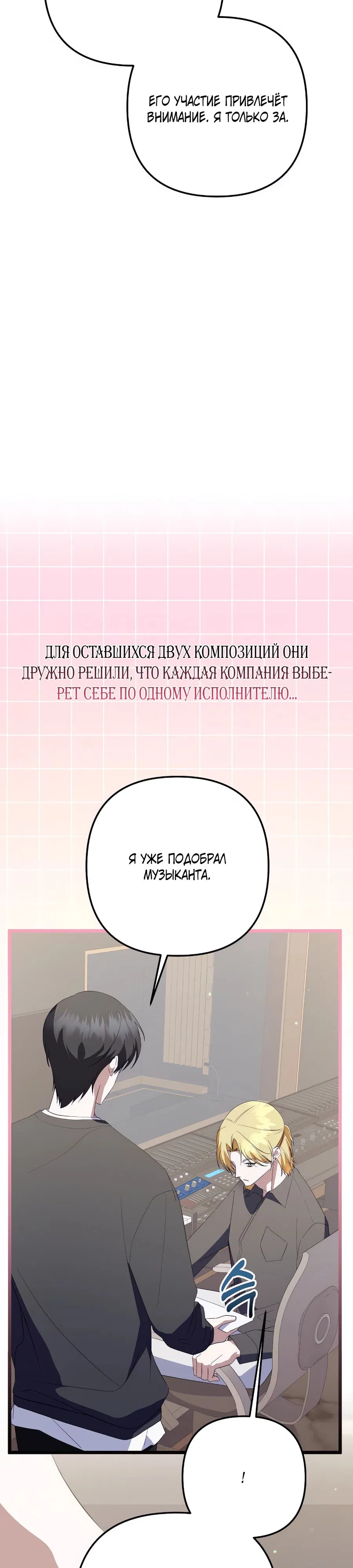 Манга Регрессия безумного гения-композитора - Глава 64 Страница 14