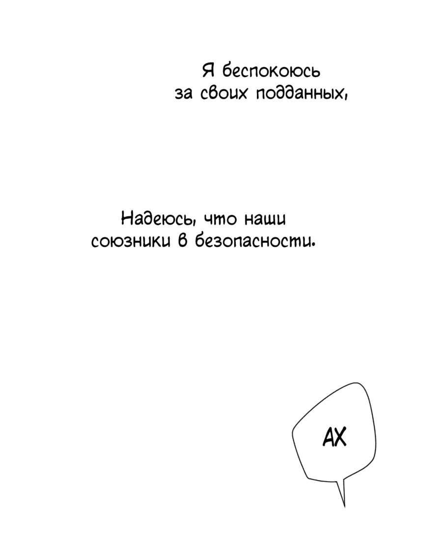 Манга Мне не нужна любовь моего мужа - Глава 47 Страница 34