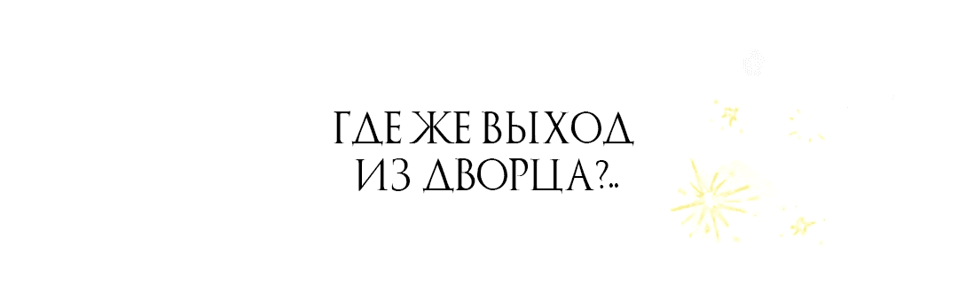 Манга Мне не нужна любовь моего мужа - Глава 42 Страница 30