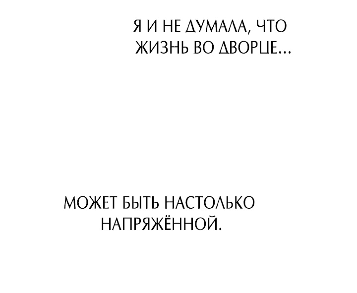 Манга Мне не нужна любовь моего мужа - Глава 32 Страница 43