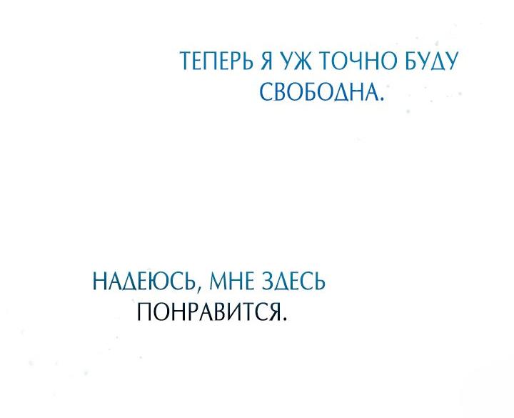 Манга Мне не нужна любовь моего мужа - Глава 4 Страница 59