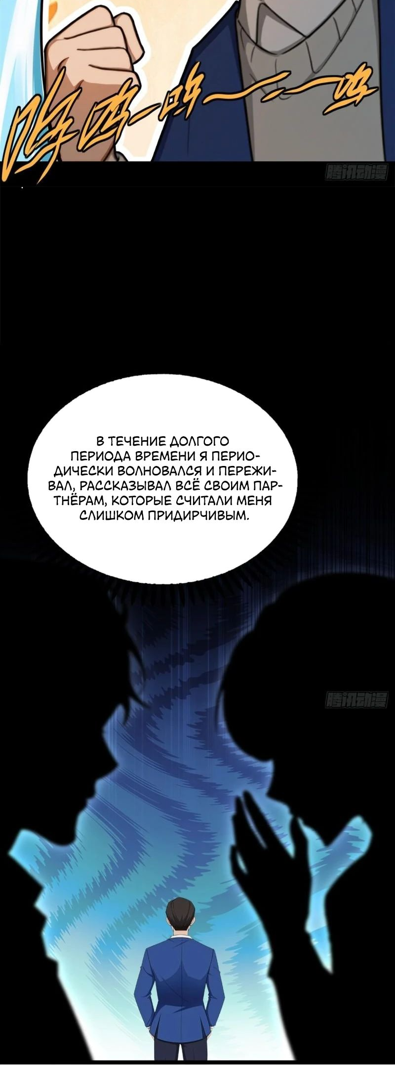 Манга Я вернулся в 1998 год, чтобы стать могущественнее - Глава 16 Страница 11