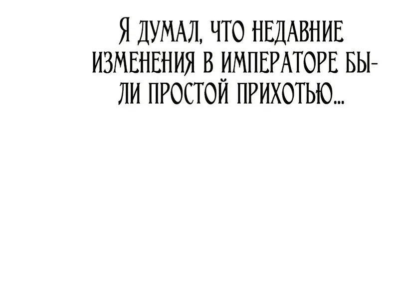 Манга Его Высочество изменился - Глава 9 Страница 57