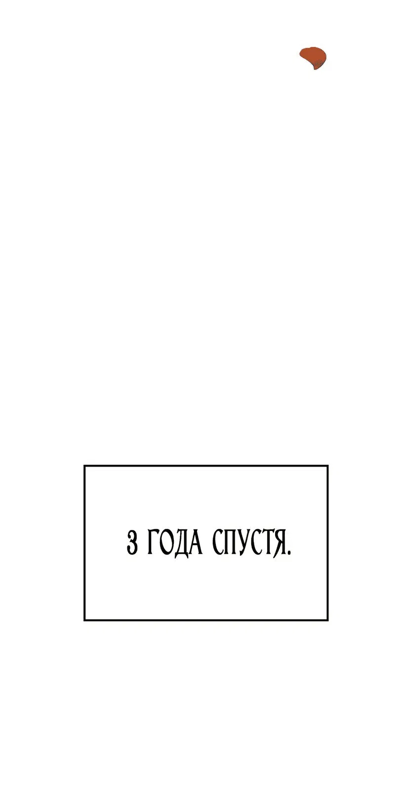 Манга Его Высочество изменился - Глава 0 Страница 87