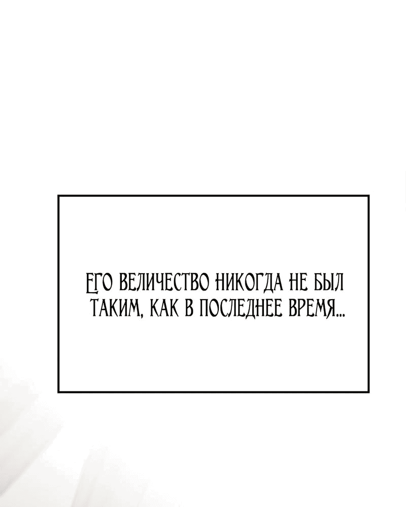 Манга Его Высочество изменился - Глава 21 Страница 95