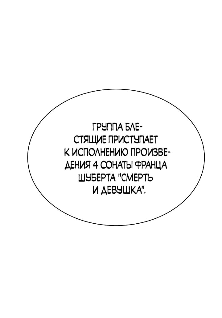 Манга Гений музыки из школы искусств — реинкарнация Паганини - Глава 14 Страница 26