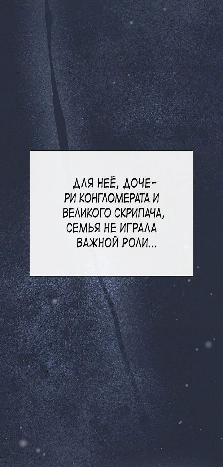 Манга Гений музыки из школы искусств — реинкарнация Паганини - Глава 12 Страница 24