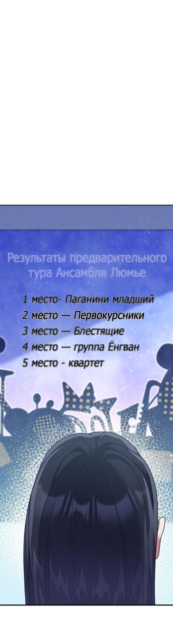 Манга Гений музыки из школы искусств — реинкарнация Паганини - Глава 11 Страница 1