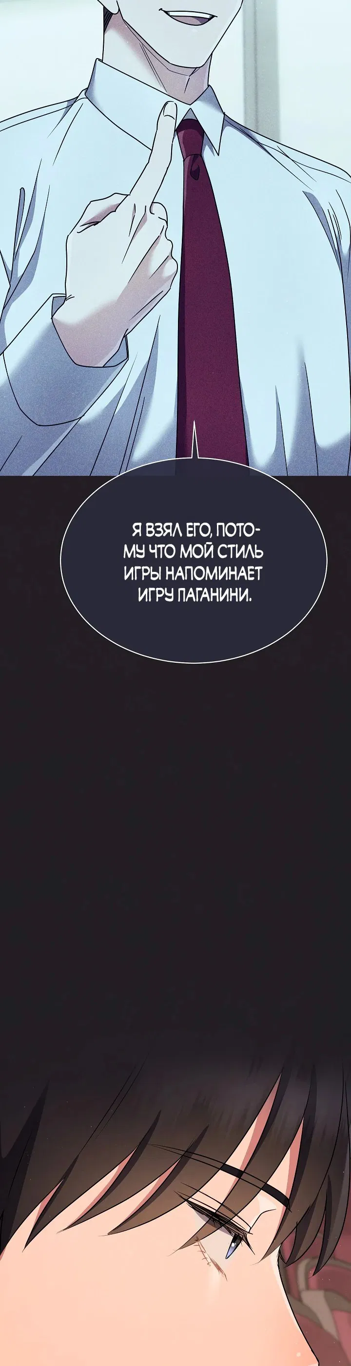 Манга Гений музыки из школы искусств — реинкарнация Паганини - Глава 9 Страница 8