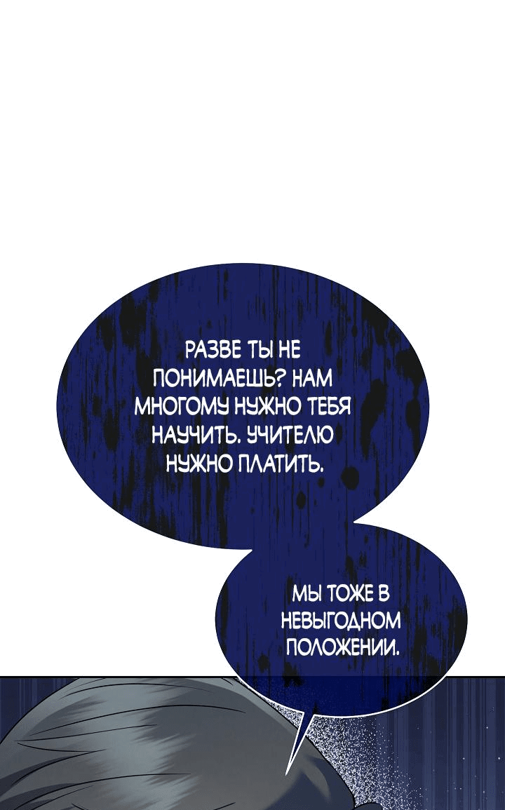 Манга Гений музыки из школы искусств — реинкарнация Паганини - Глава 5 Страница 73