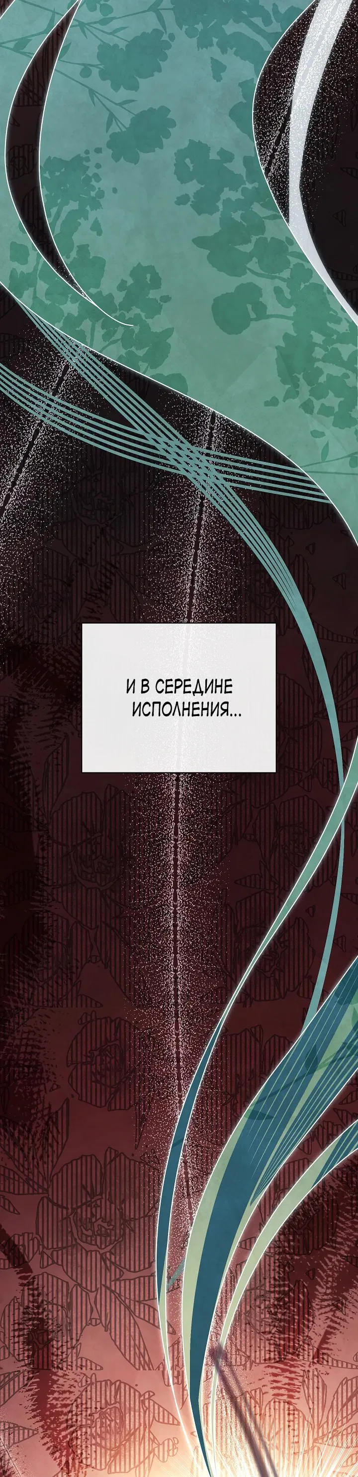 Манга Гений музыки из школы искусств — реинкарнация Паганини - Глава 24 Страница 61