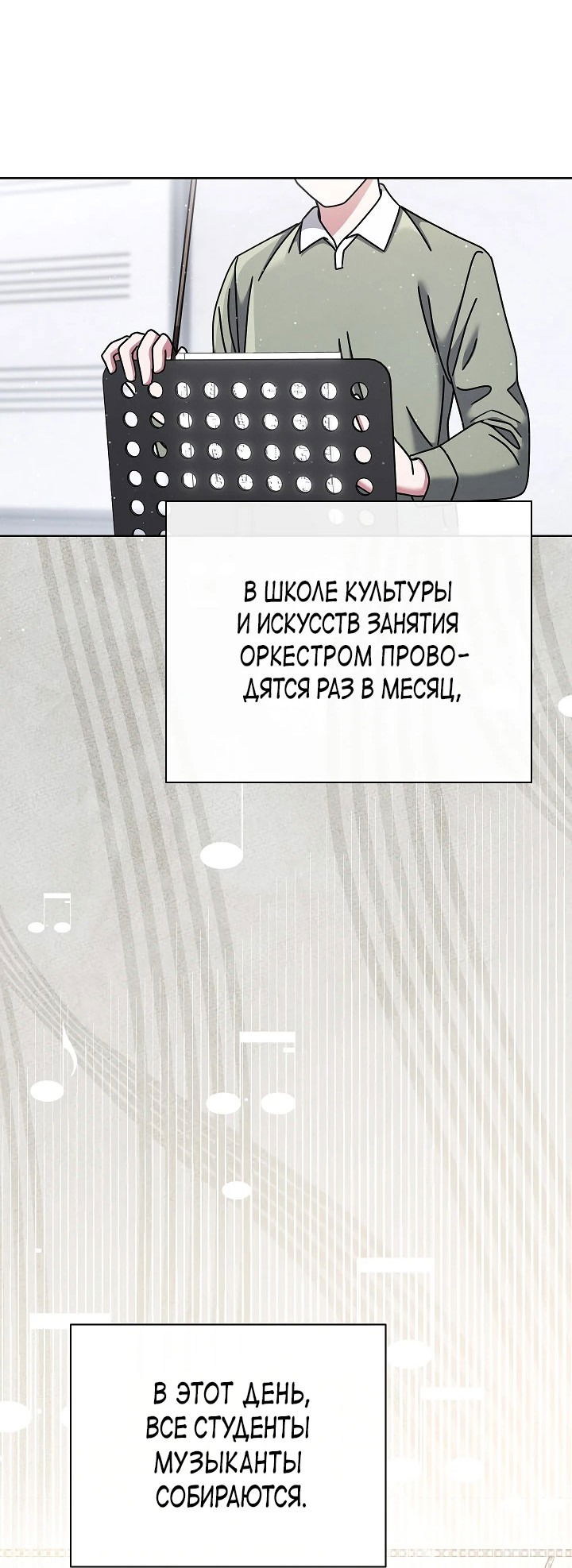 Манга Гений музыки из школы искусств — реинкарнация Паганини - Глава 21 Страница 2