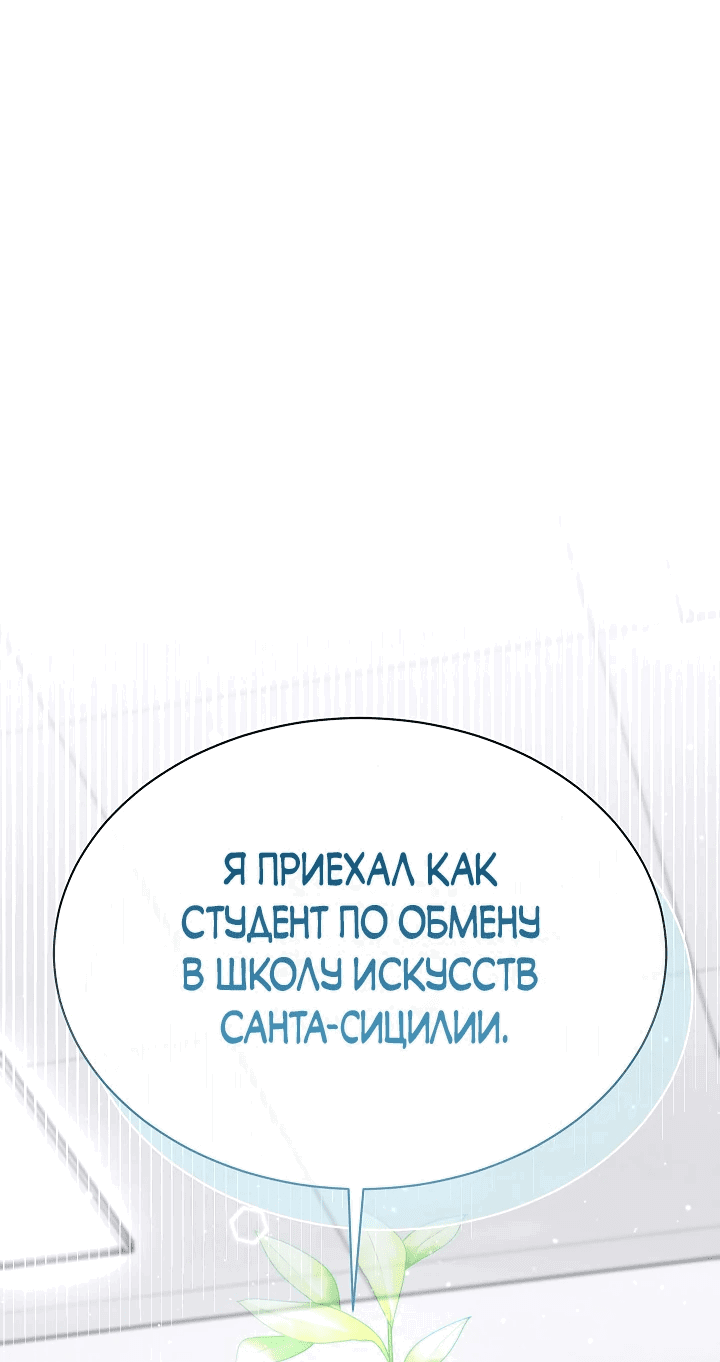 Манга Гений музыки из школы искусств — реинкарнация Паганини - Глава 21 Страница 65