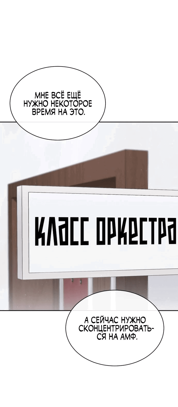 Манга Гений музыки из школы искусств — реинкарнация Паганини - Глава 48 Страница 55