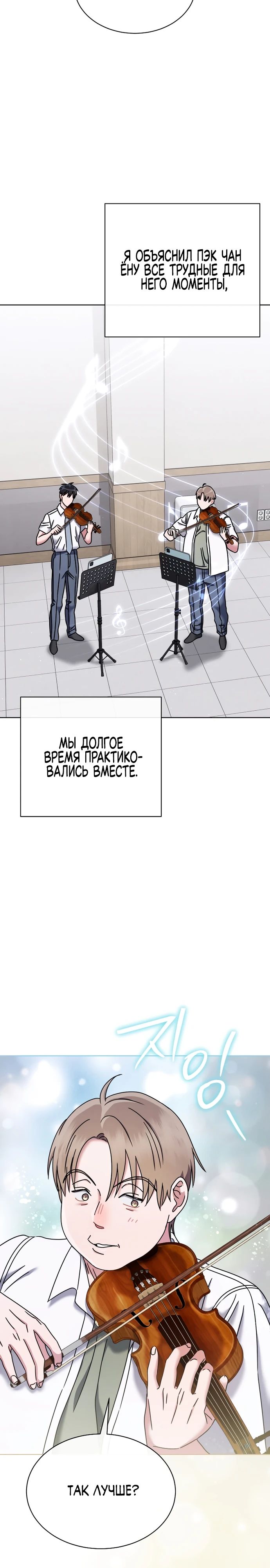 Манга Гений музыки из школы искусств — реинкарнация Паганини - Глава 51 Страница 20