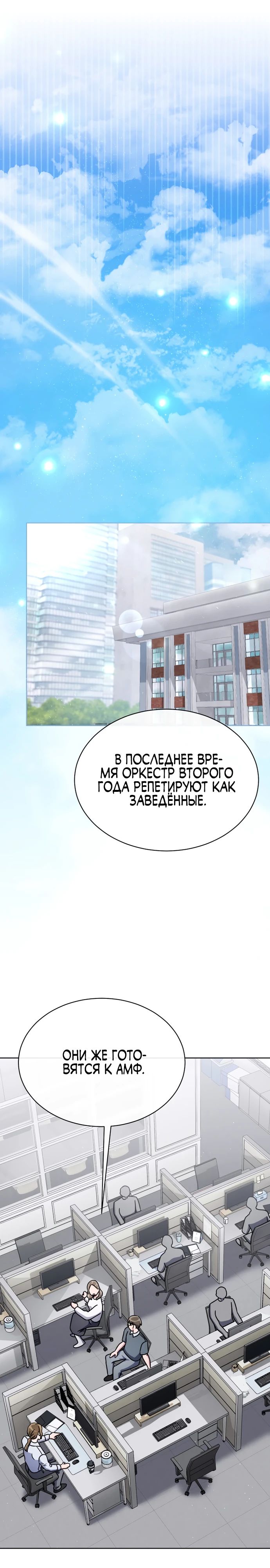 Манга Гений музыки из школы искусств — реинкарнация Паганини - Глава 51 Страница 1