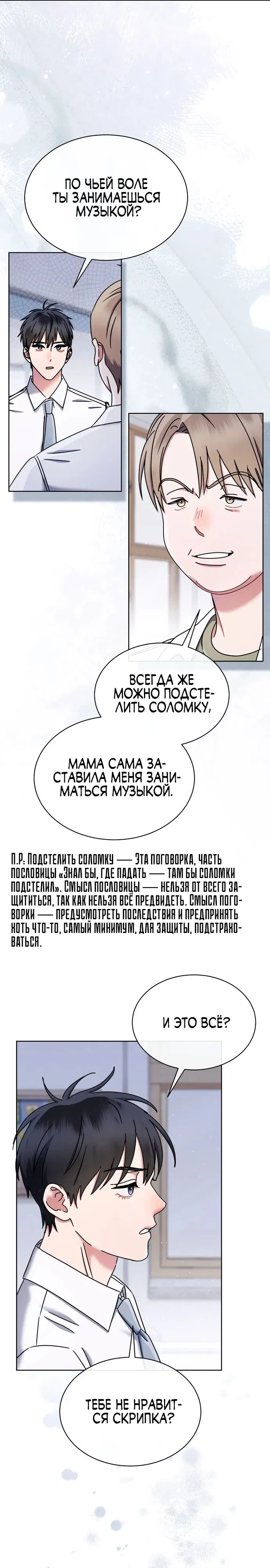 Манга Гений музыки из школы искусств — реинкарнация Паганини - Глава 51 Страница 7