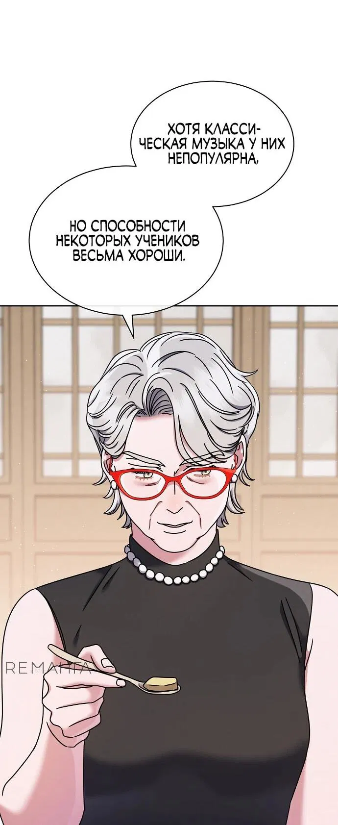 Манга Гений музыки из школы искусств — реинкарнация Паганини - Глава 55 Страница 10