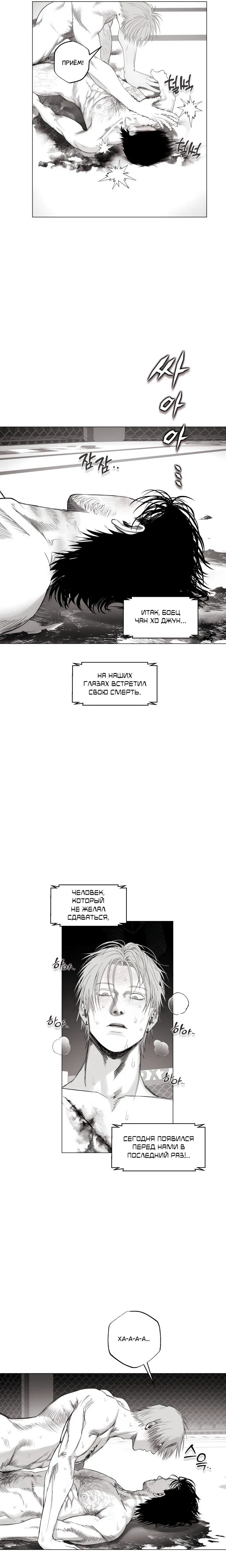 Манга Неукротимый чемпион - Глава 11 Страница 7