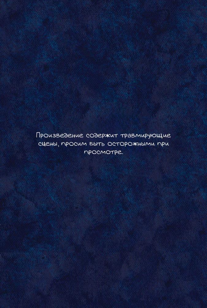 Манга Приключение, о котором я не могу рассказать - Глава 6 Страница 1