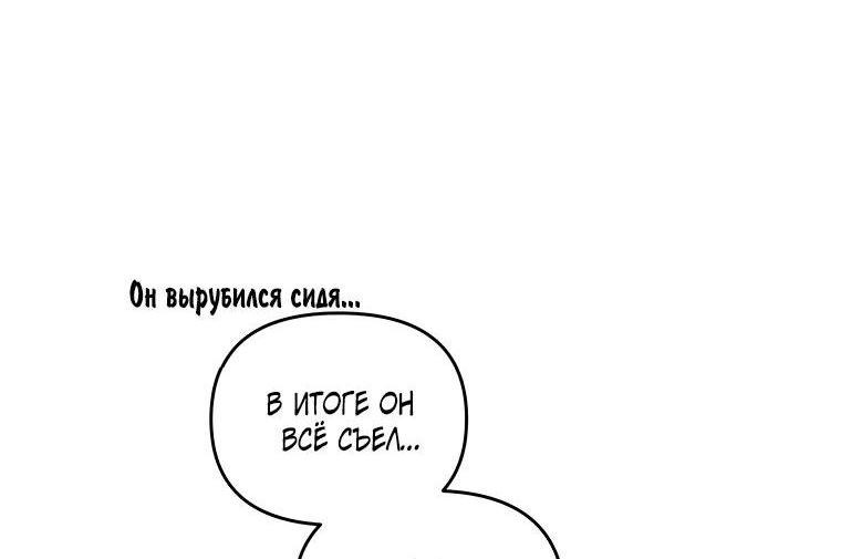 Манга Ресторан экзотических блюд - Глава 52 Страница 13