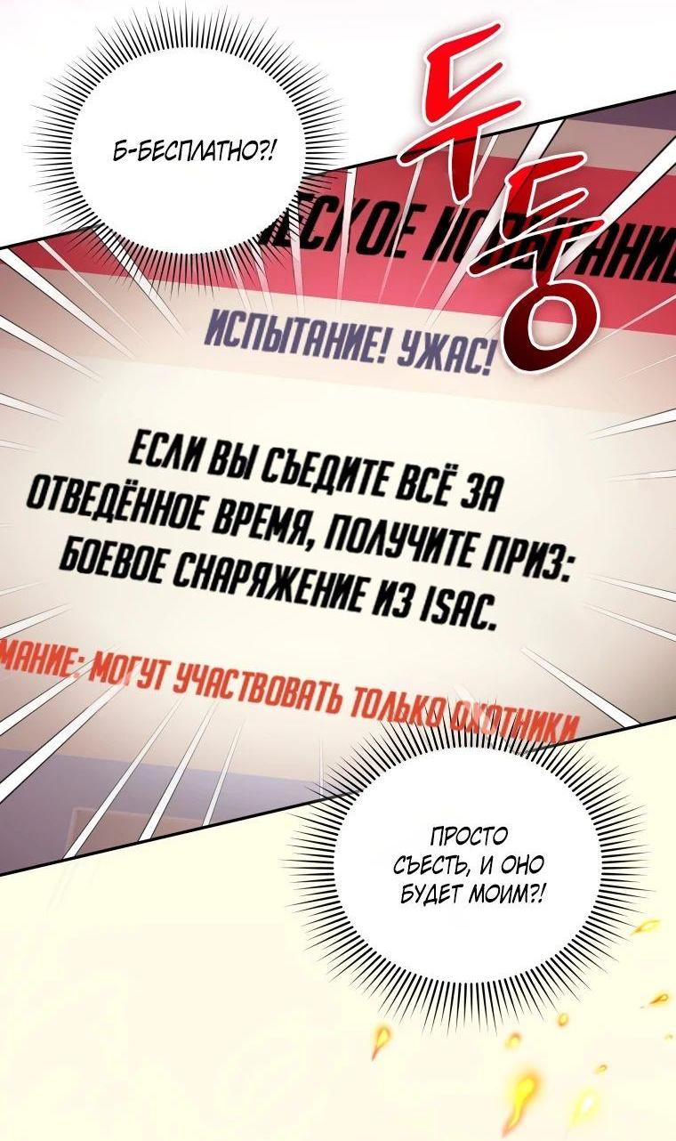 Манга Ресторан экзотических блюд - Глава 51 Страница 48
