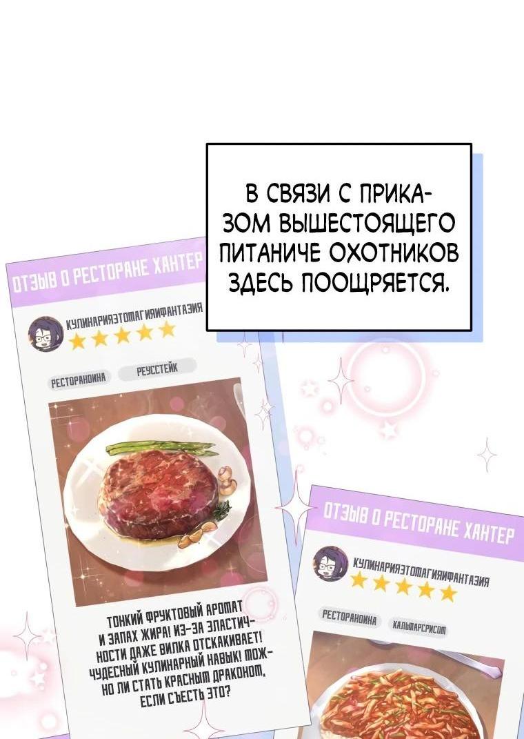 Манга Ресторан экзотических блюд - Глава 43 Страница 52
