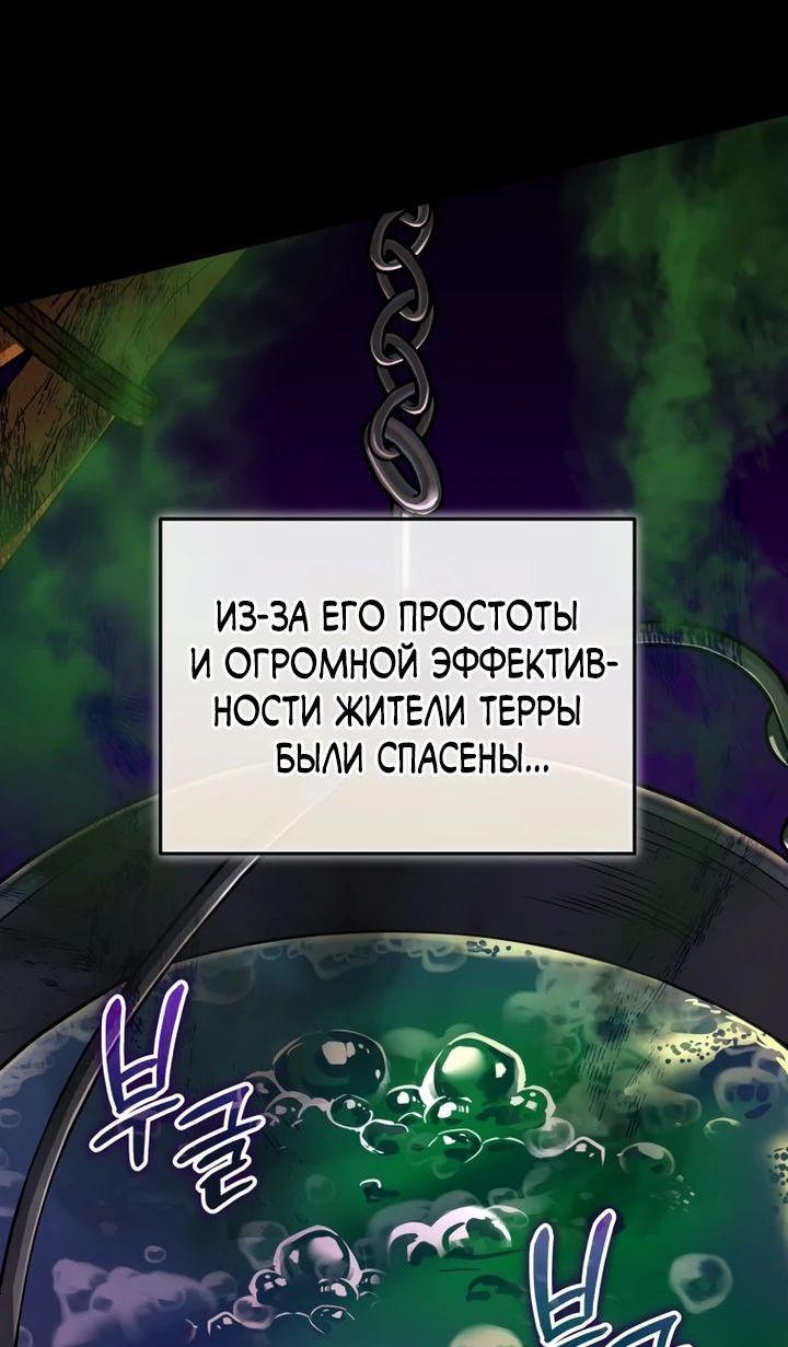 Манга Ресторан экзотических блюд - Глава 42 Страница 29