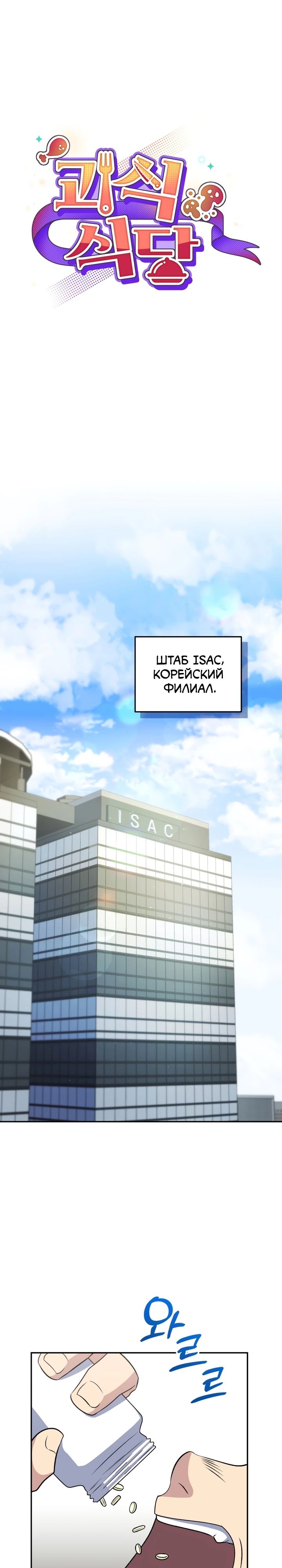 Манга Ресторан экзотических блюд - Глава 41 Страница 1