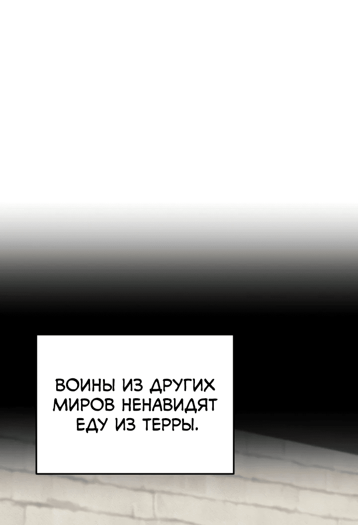 Манга Ресторан экзотических блюд - Глава 40 Страница 48