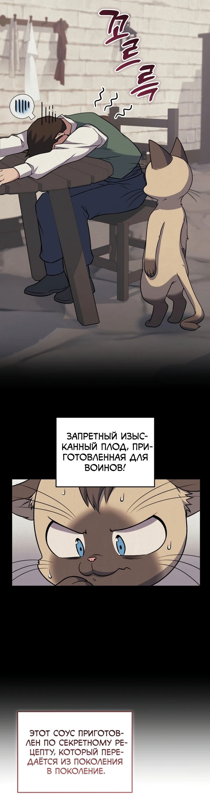 Манга Ресторан экзотических блюд - Глава 40 Страница 49