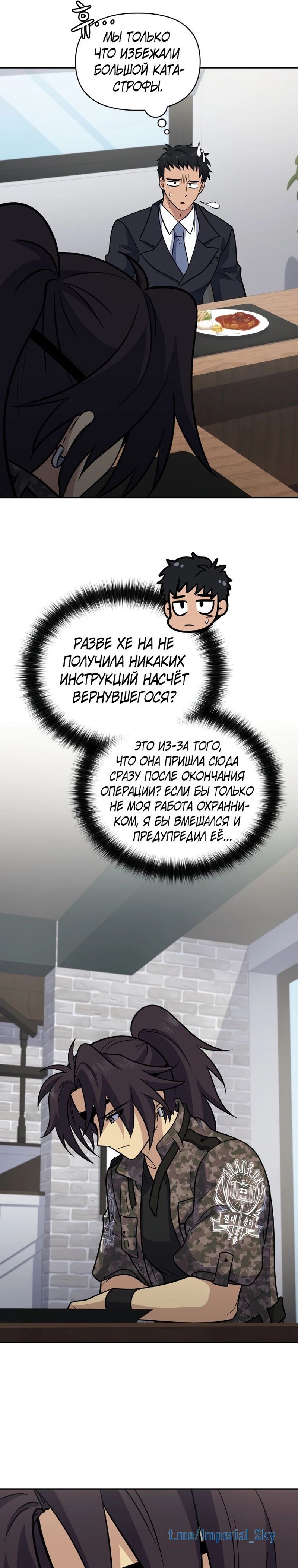 Манга Ресторан экзотических блюд - Глава 39 Страница 22