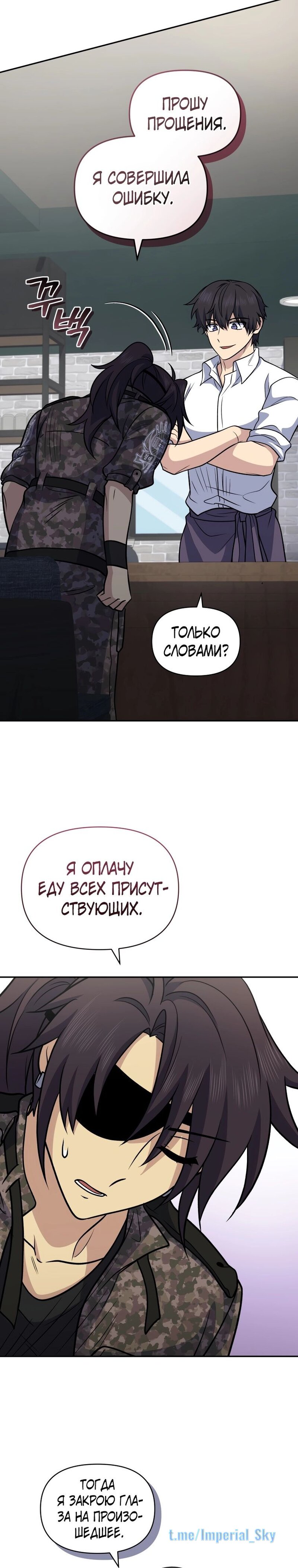 Манга Ресторан экзотических блюд - Глава 39 Страница 20