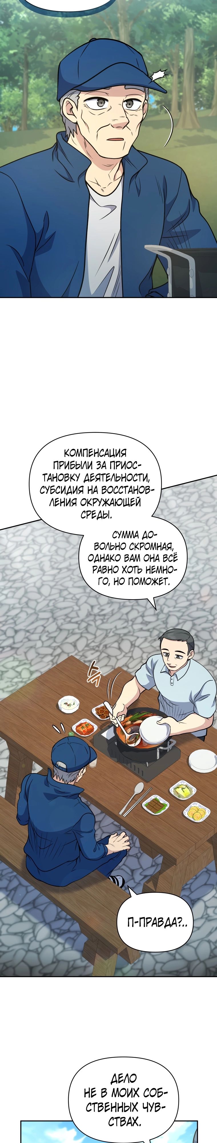 Манга Ресторан экзотических блюд - Глава 37 Страница 4