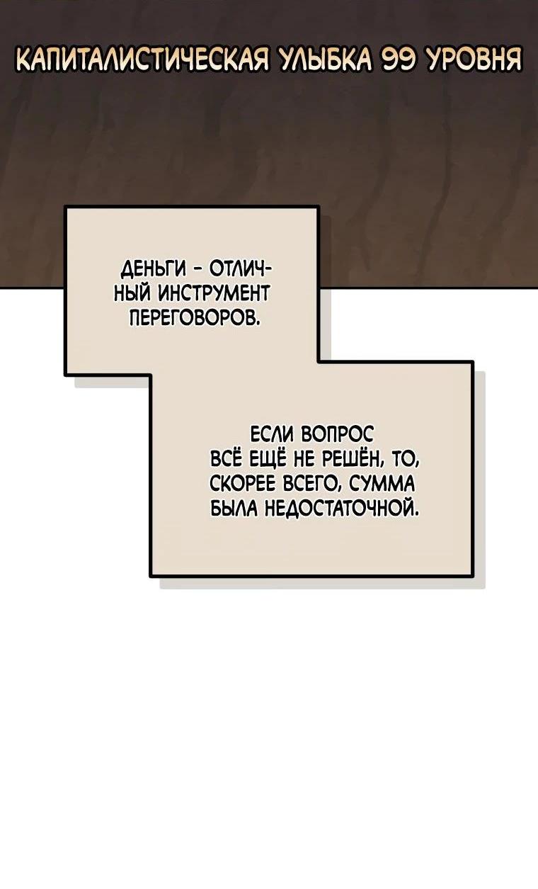Манга Ресторан экзотических блюд - Глава 58 Страница 24