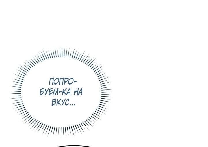 Манга Ресторан экзотических блюд - Глава 72 Страница 38